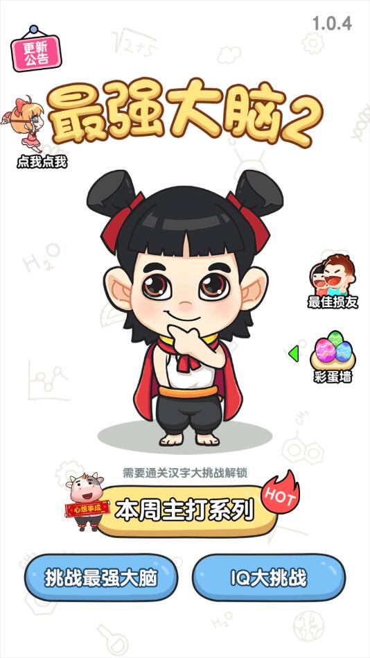 最强大脑2破解版最新版 1.0.4免广告版