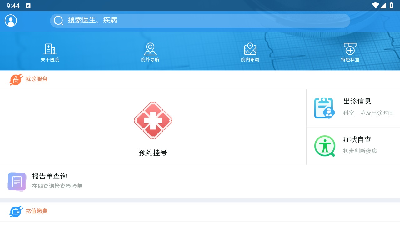 吉大二院最新版 5.4.54安卓版