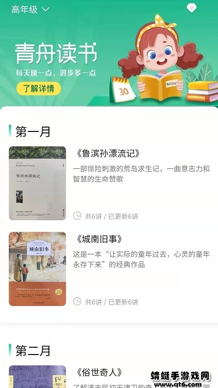 青舟读书APP 2.1.6最新版