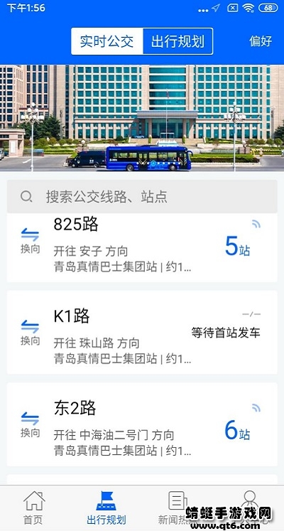 真情巴士e行最新版本 3.3.0最新版