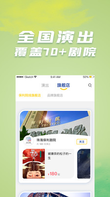 保利票务官方app 4.11.3安卓版