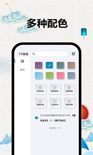 tt小说阅读器免费版