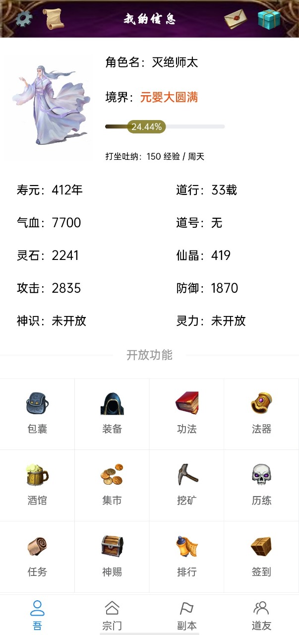 太古修真官方版 1.4.4最新版