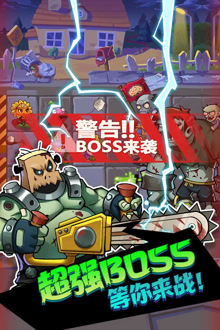 欢乐斗僵尸官方版 1.0.2安卓版