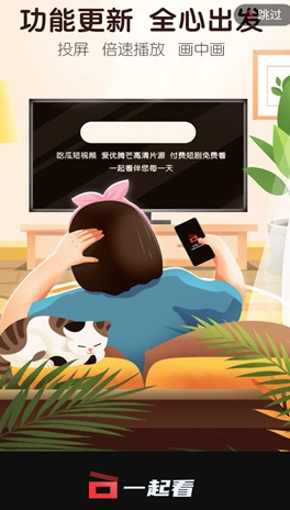 一起看tv下载安装 一起看tv下载安装