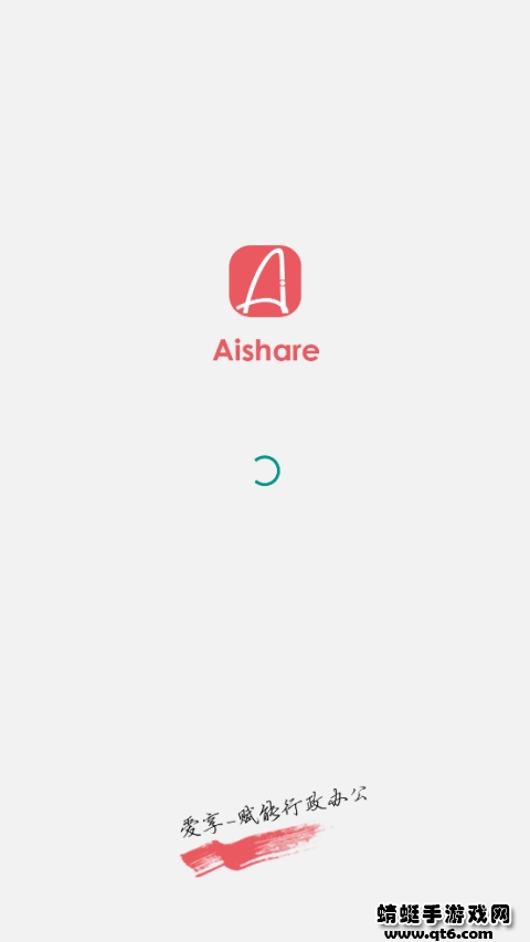 Aishare爱享安卓 1.1.11最新版