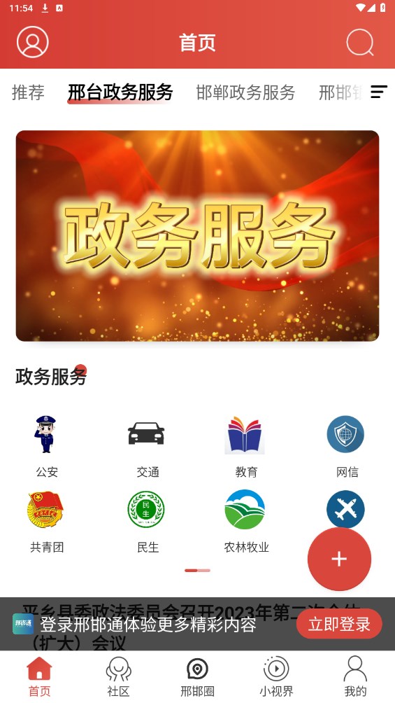 邢邯通 2.0.6安卓版