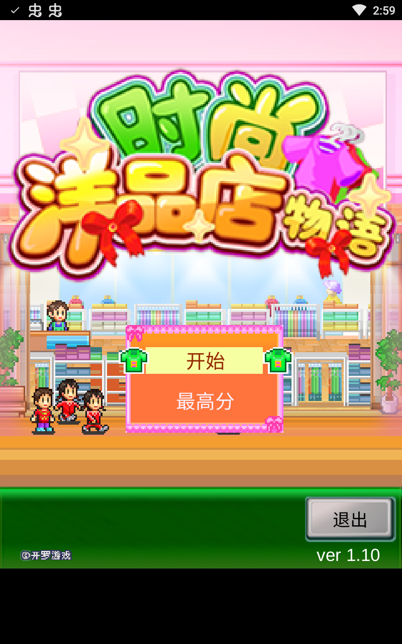 时尚洋品店物语破解版中文 时尚洋品店物语破解版中文
