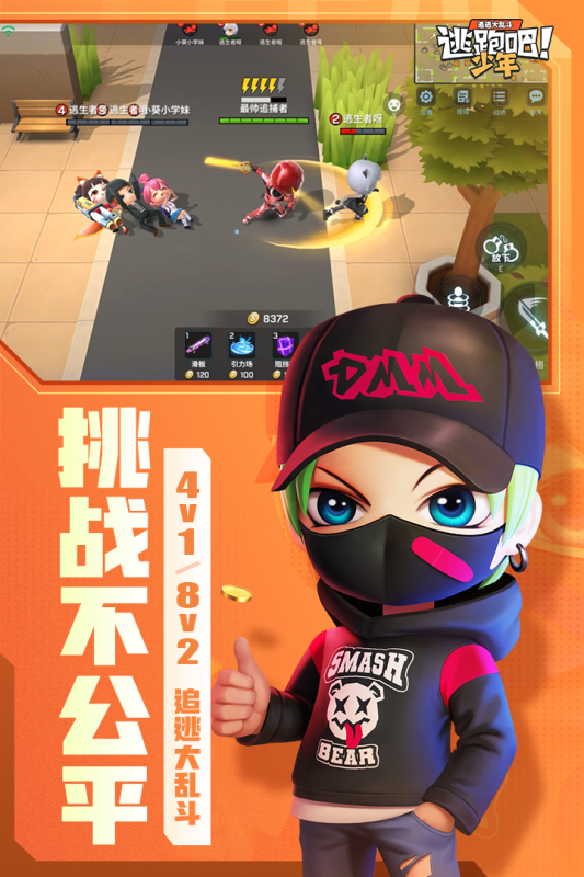 逃跑吧少年国际服破解版无限钻石