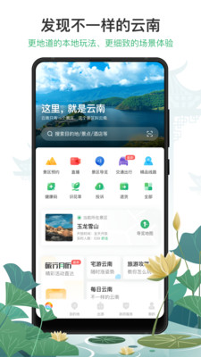 游云南 6.5.0.501安卓版