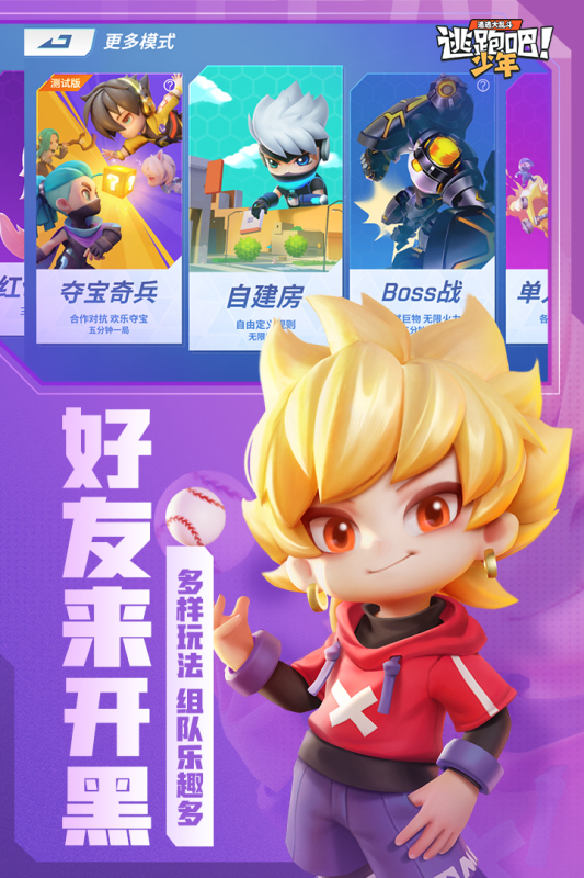 逃跑吧少年国际服破解版无限钻石