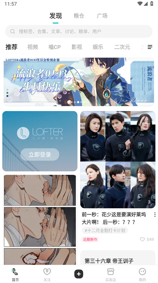 老福特lofter小说官方 8.3.40安卓版