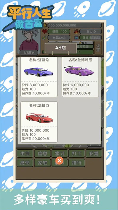 平行人生做首富免广告