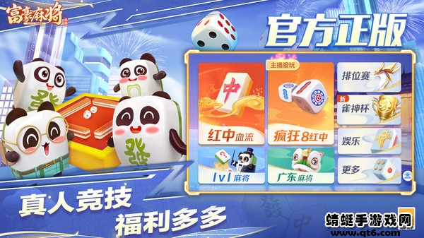 富豪麻将官方版 44.0.23安卓版