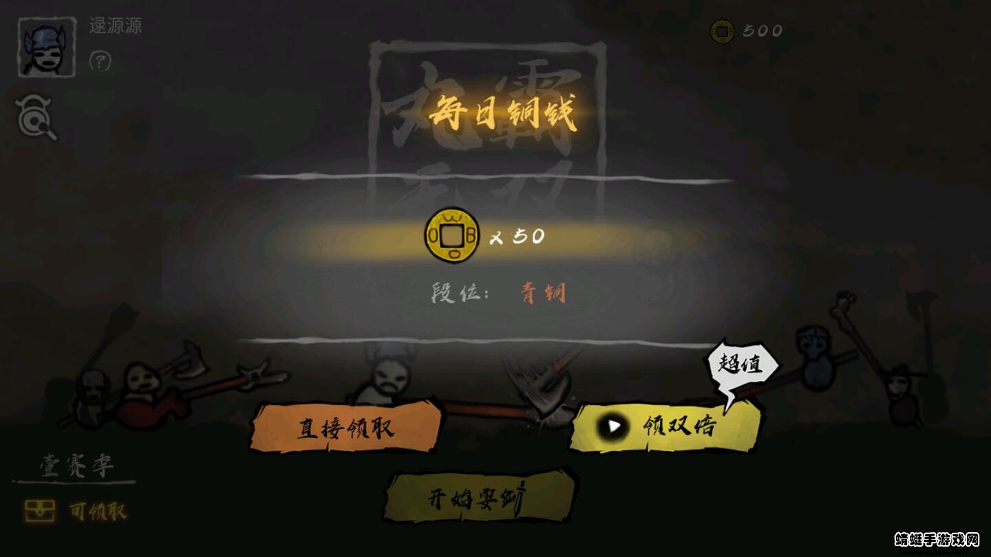 丸霸无双破解版最新版 1.1.2免广告