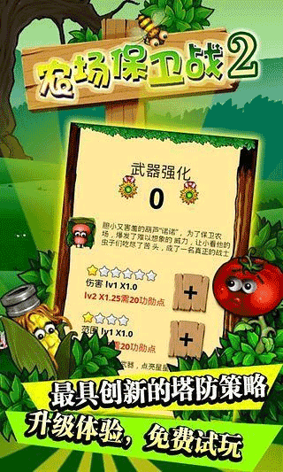 农场保卫战2内购版