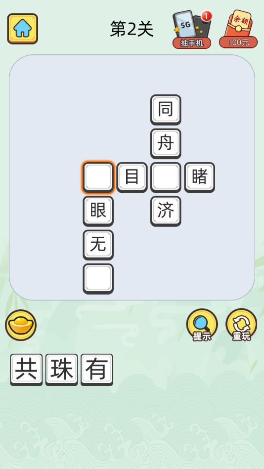 成语大状元官方版 1.0.3安卓版