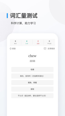 欧路背单词app安卓版 26.2.1最新版