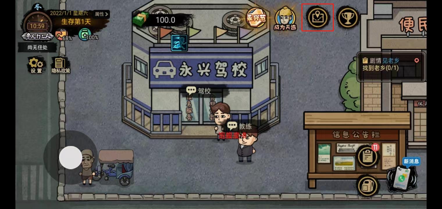 打工生活模拟器免广告600亿绿钞