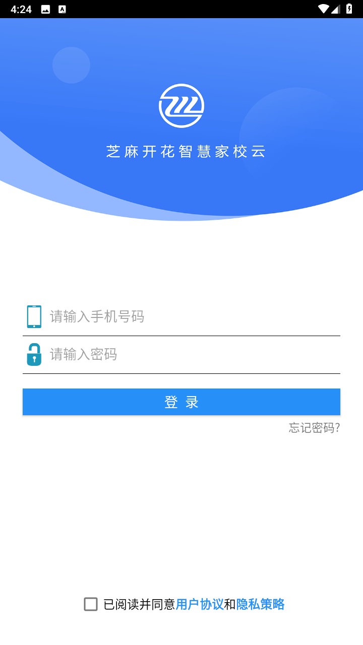 芝麻家校通