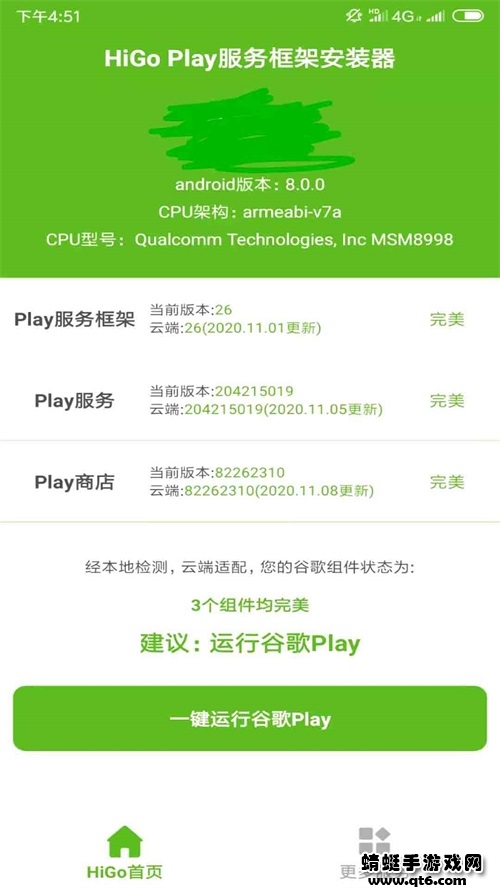 higoplay服务框架安装器最新版本 1.5.0.1021安卓版