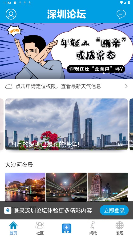 深圳论坛官方版 深圳论坛官方版