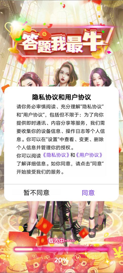 答题我最牛游戏 1.0版本