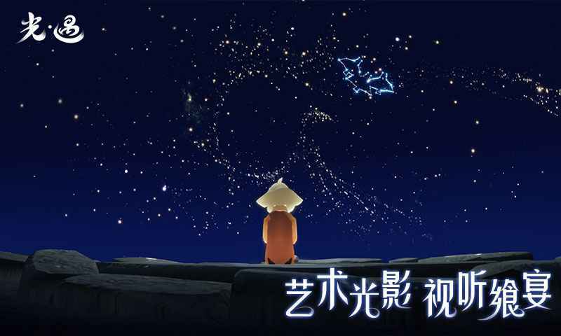 光遇国际服联机版