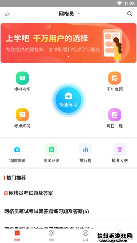 网格员考试app 网格员考试app