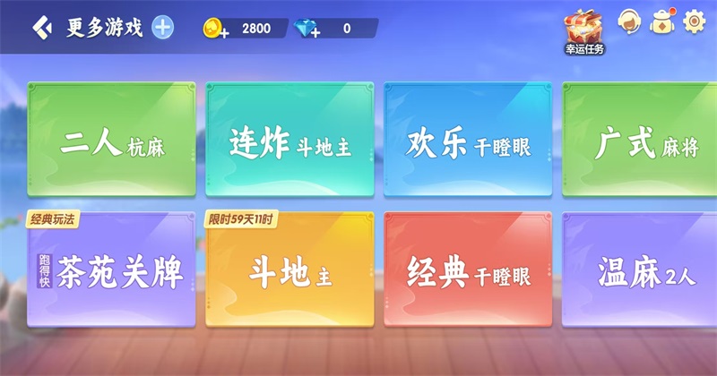 圣坛斗地主2026 1.1.313安卓版