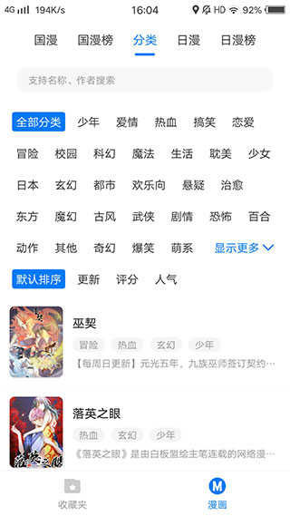 火星漫画纯净版