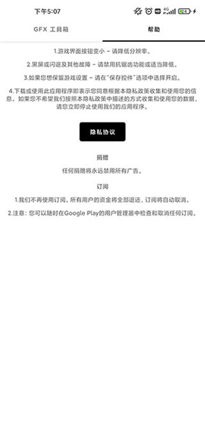 GFX工具箱app特点详解