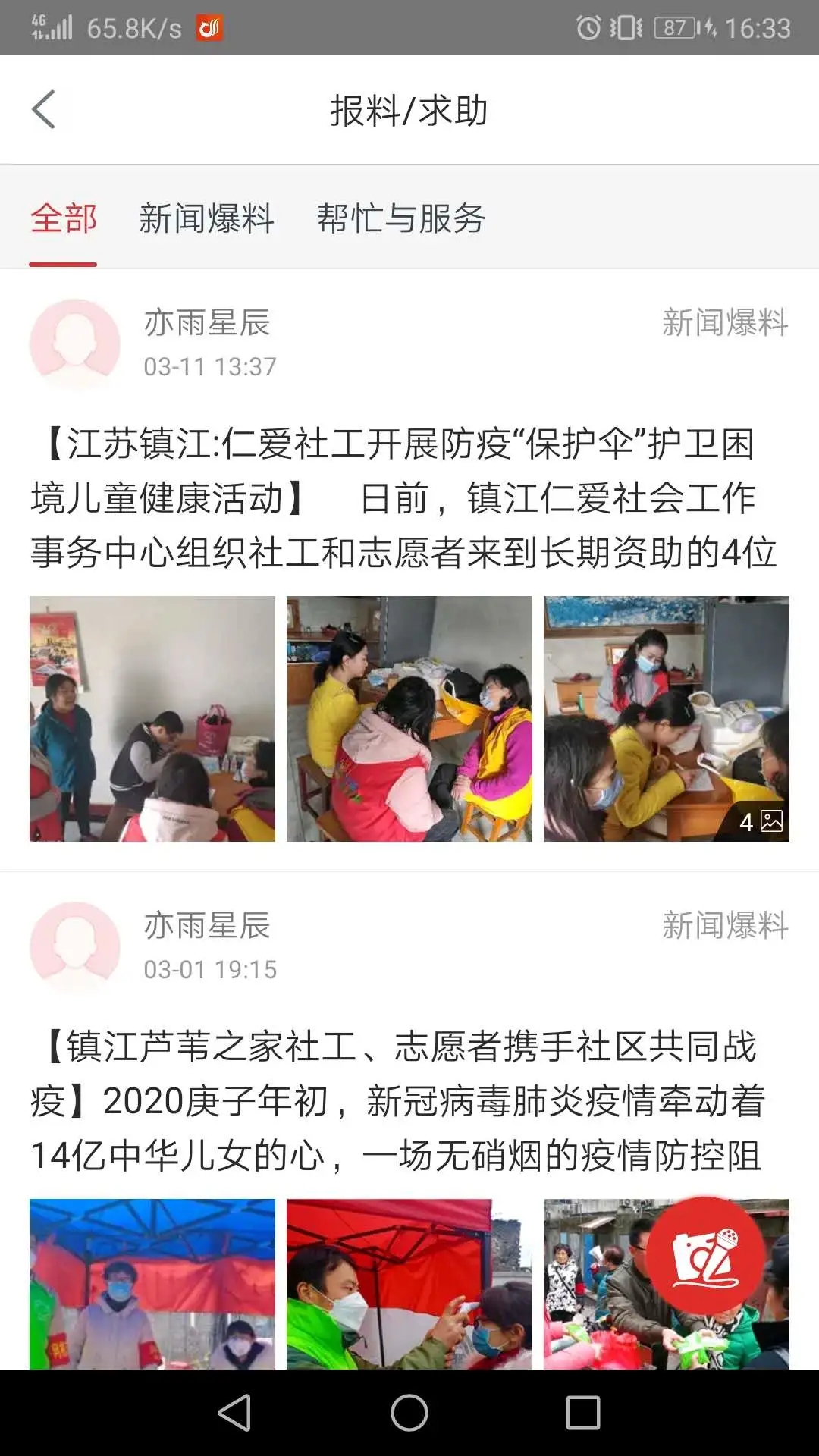 一起镇江app 3.2.5官方版