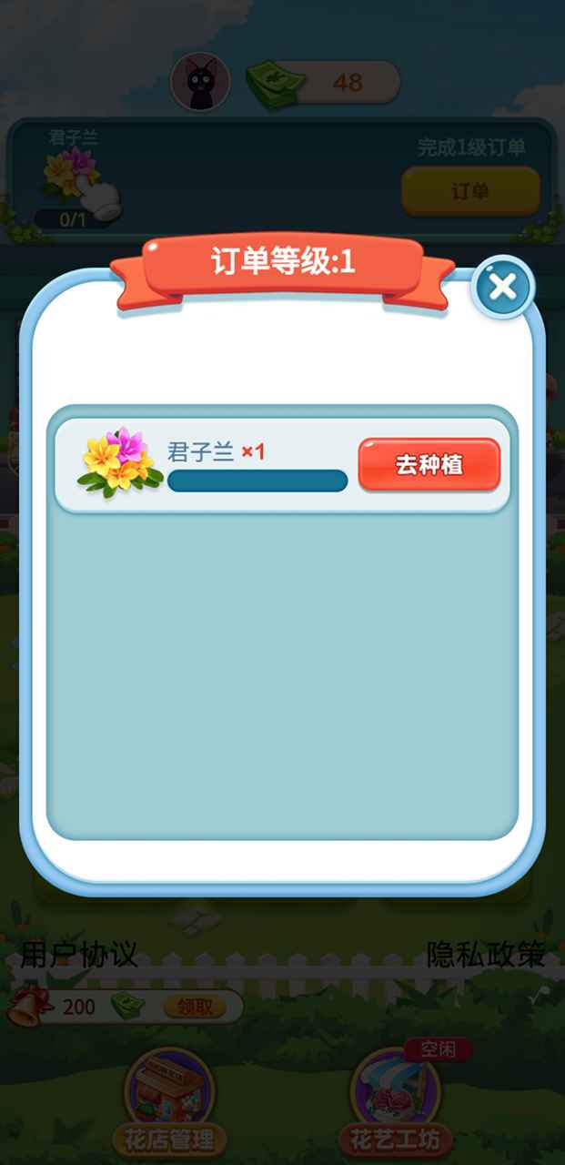 幸福鲜花店游戏 1.0.1安卓版