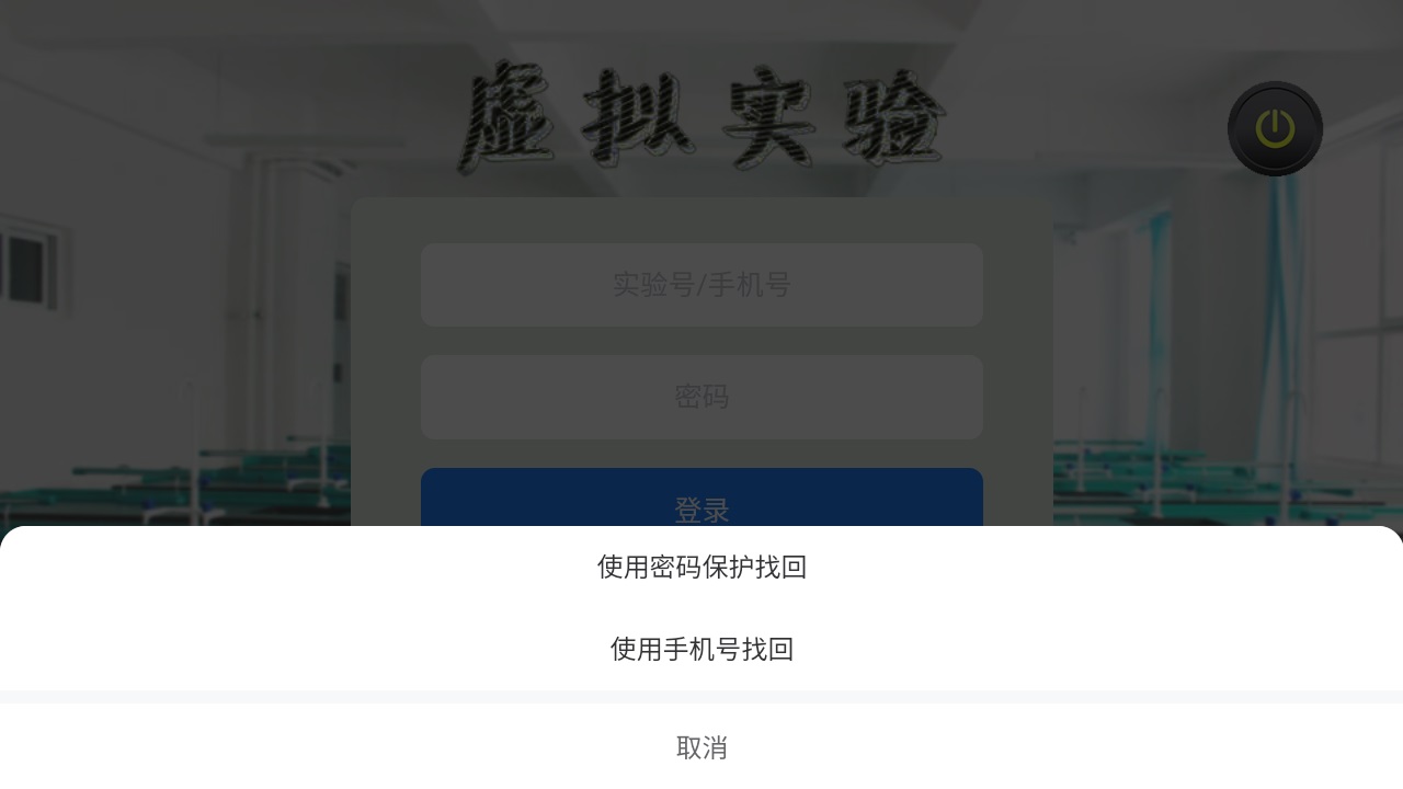 虚拟实验室app手机版 1.45安卓版