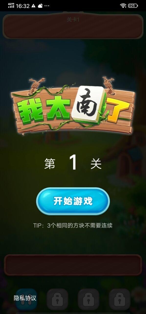 我太南了游戏 我太南了游戏