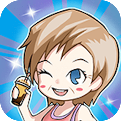 妈妈的奶茶店破解版 2.0.0安卓版