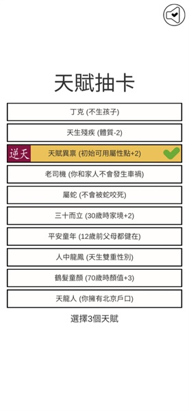 人生重来模拟器破解版最新版 1.0免广告版