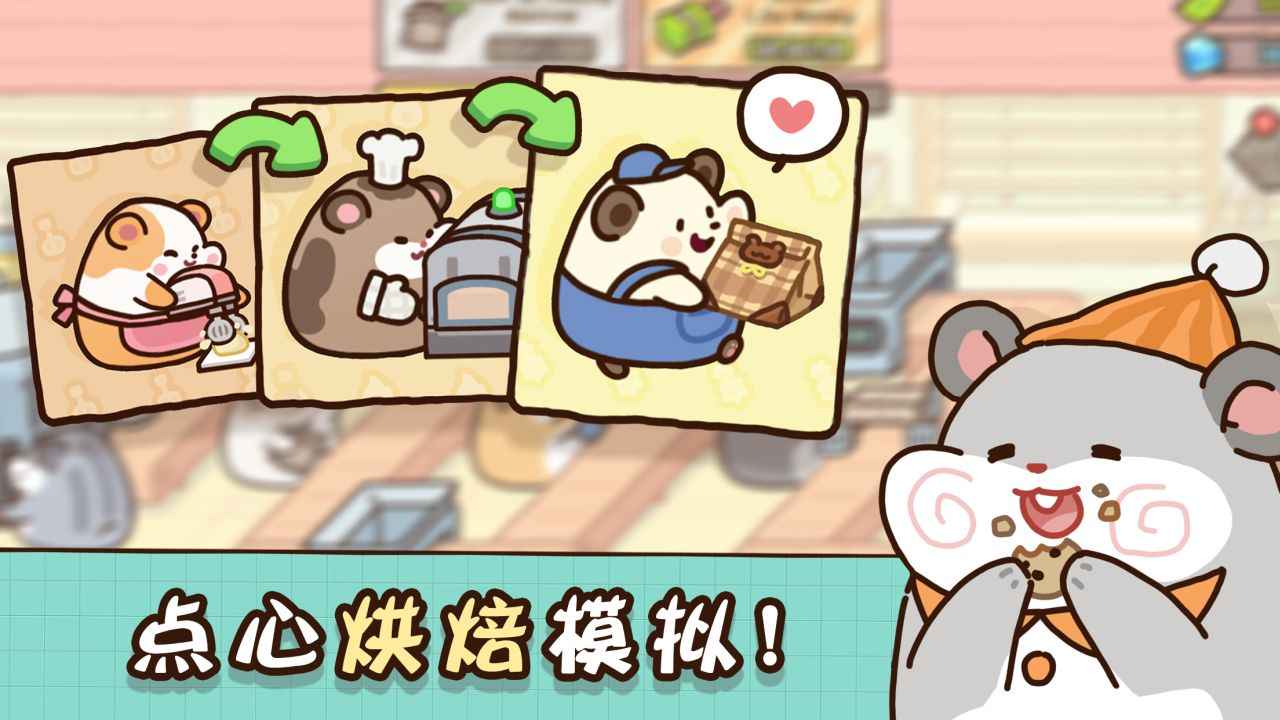 仓鼠点心工厂游戏最新版 仓鼠点心工厂游戏最新版