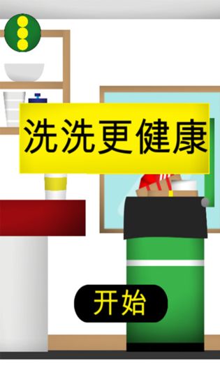 洗洗更健康最新版