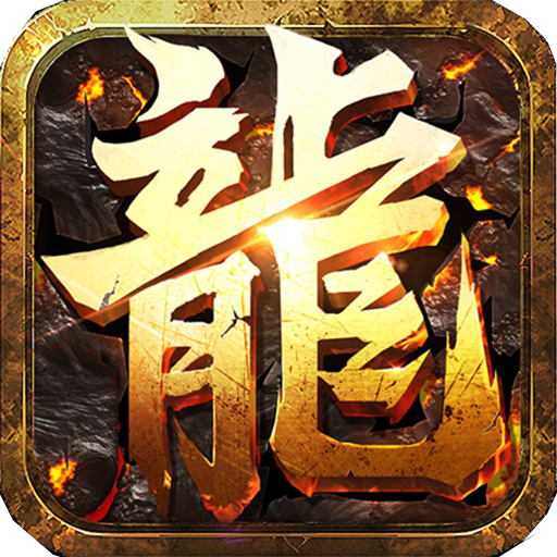 雄霸天下传奇手游最新版 1.5.3安卓版