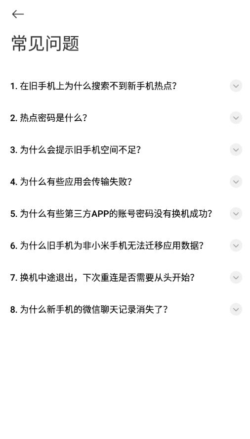 小米换机应用 4.5.5.4安卓版