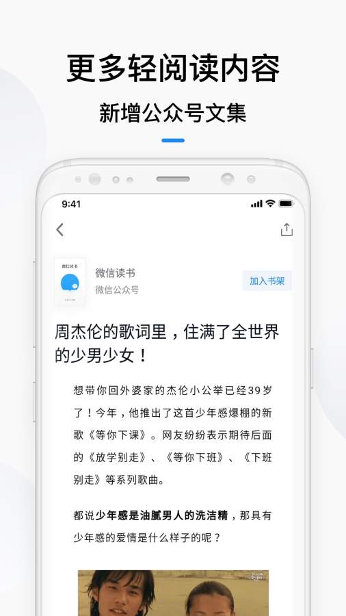 微信读书免费版