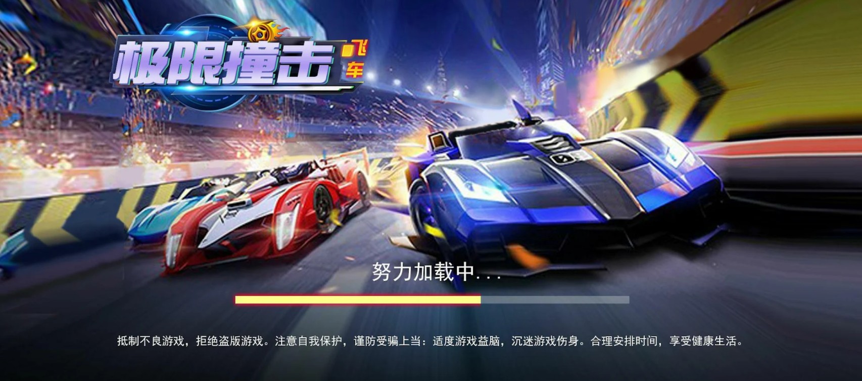 极限撞击飞车游戏 极限撞击飞车游戏
