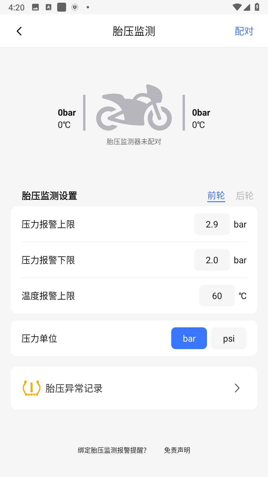 思骑出行app官方 3.2.1安卓版