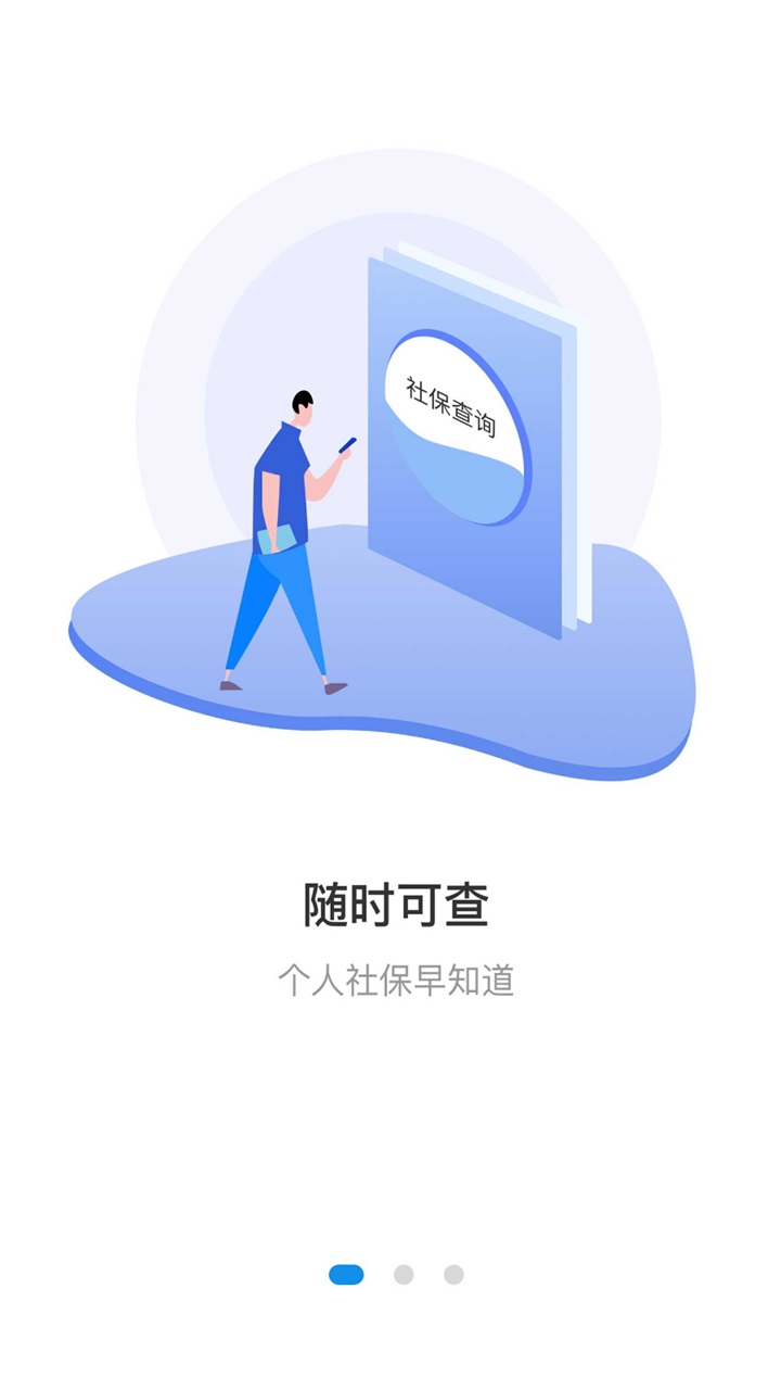 石家庄人社手机app 1.2.35安卓版