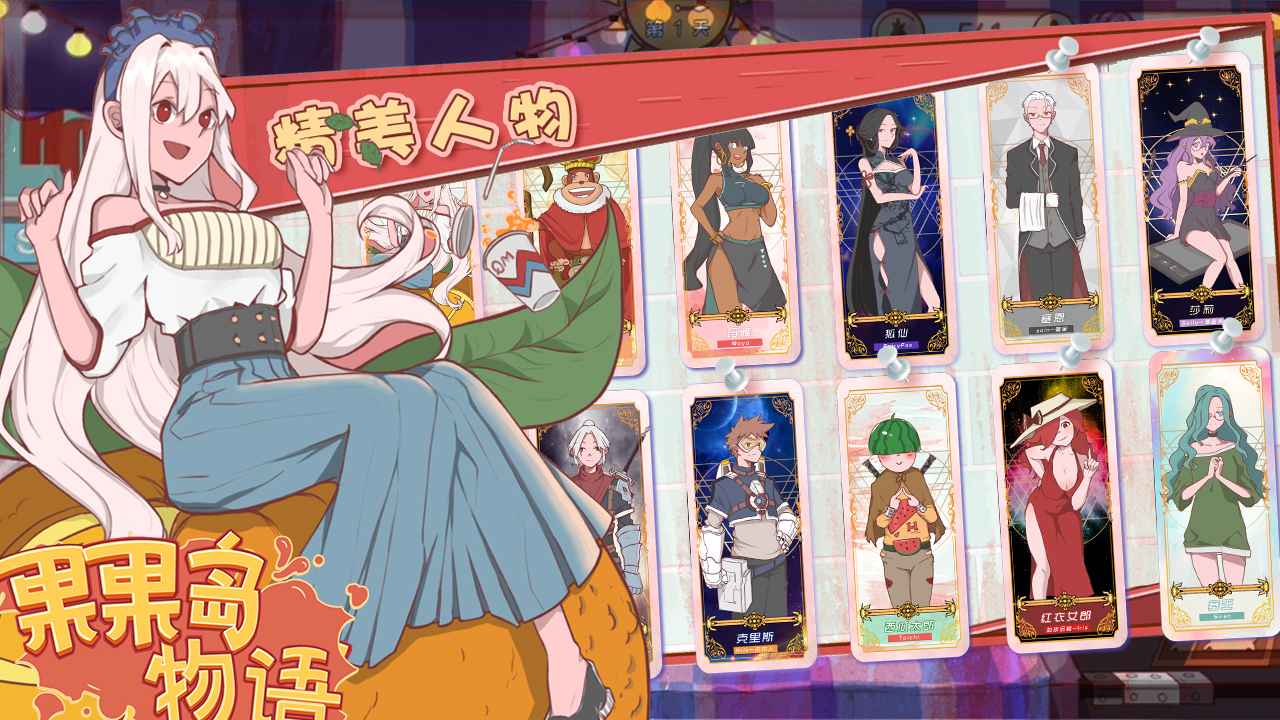 果果岛物语手游 0.0.2安卓版