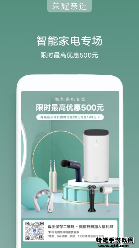 荣耀亲选app 3.25.6.300最新版