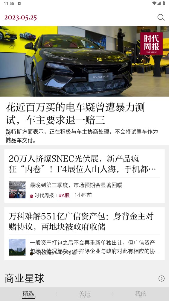 时代周报官方版 3.3.1安卓版