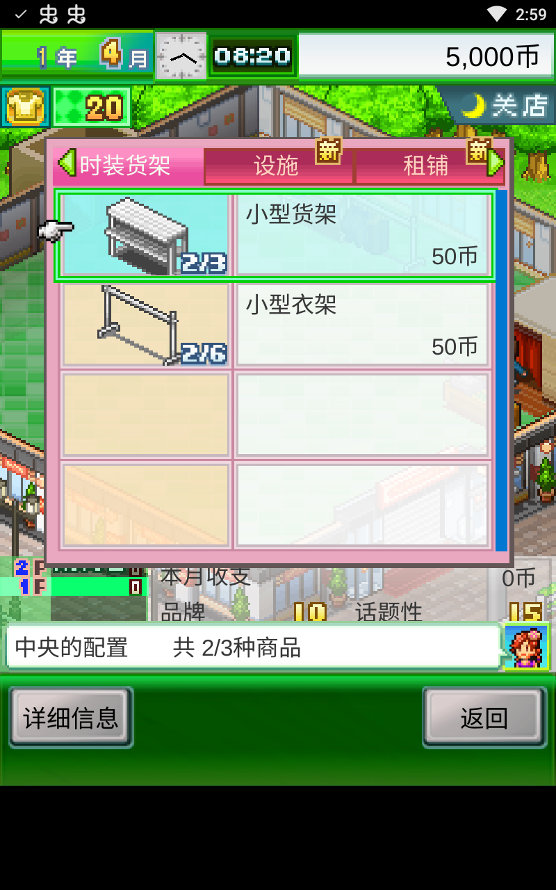 时尚洋品店物语破解版中文 2.2.8安卓版